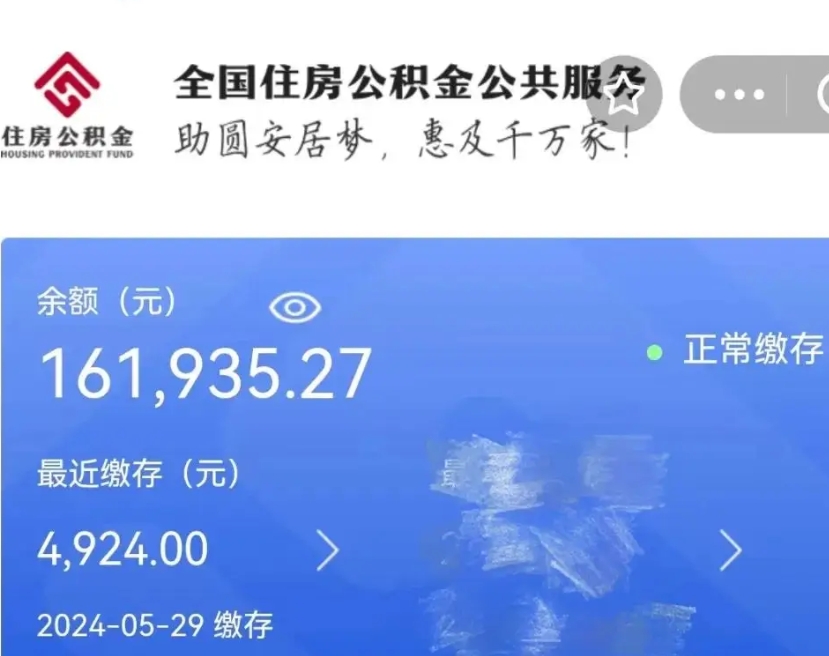滨州住房公积金可以取出来用吗（住房公积金能取用吗）