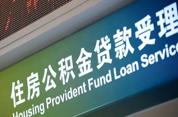 滨州厦门公积金代办（厦门公积金代扣办理流程）